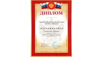 2013-2014 Гунченко Ирина 9л (V Менделеевские чтения)